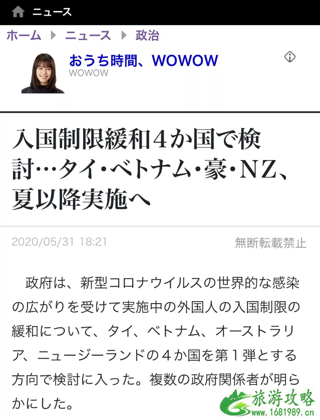 日本入境限制什么时候取消-最新消息 日本入境限制什么时候取消-最新消息