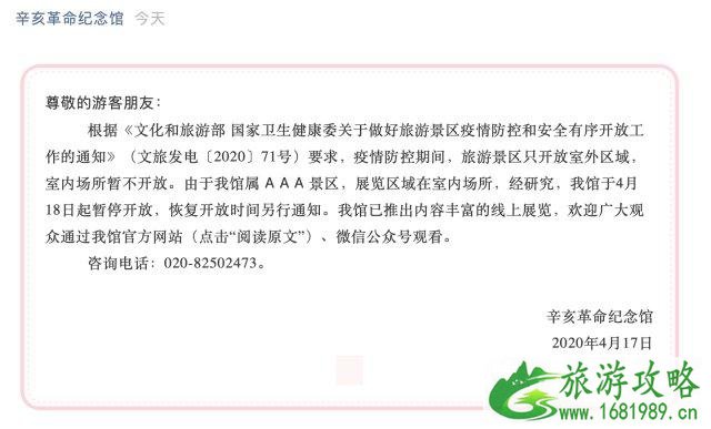 2020广州重新关闭景点汇总 广州旅游景点要预约吗 2020广州重新关闭景点汇总 广州旅游景点要预约吗