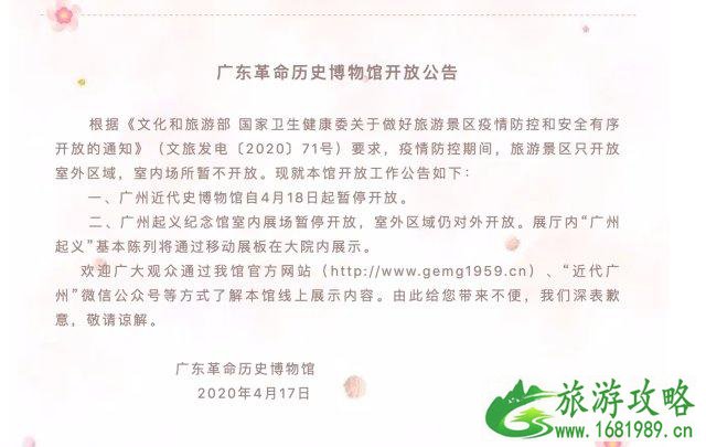 2020广州重新关闭景点汇总 广州旅游景点要预约吗 2020广州重新关闭景点汇总 广州旅游景点要预约吗