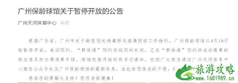 2020广州重新关闭景点汇总 广州旅游景点要预约吗 2020广州重新关闭景点汇总 广州旅游景点要预约吗