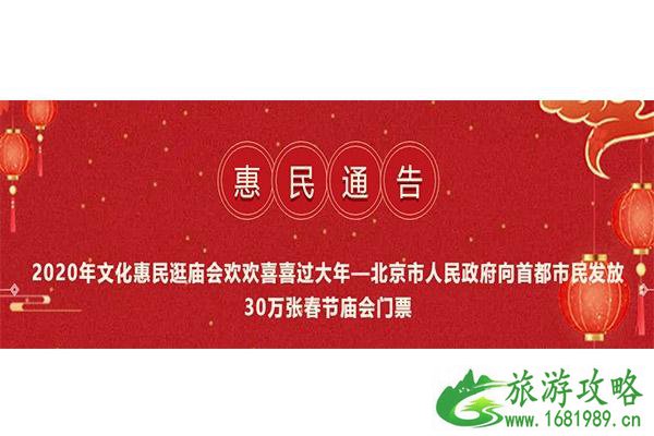 2020北京30万张庙会1月17日开抢 附抢票方式 2020北京30万张庙会1月17日开抢 附抢票方式