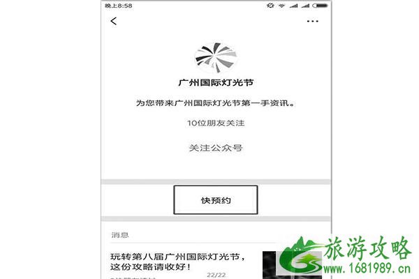 2022广州国际灯光节预约系统 怎么预约+什么时候预约+灯光节变化