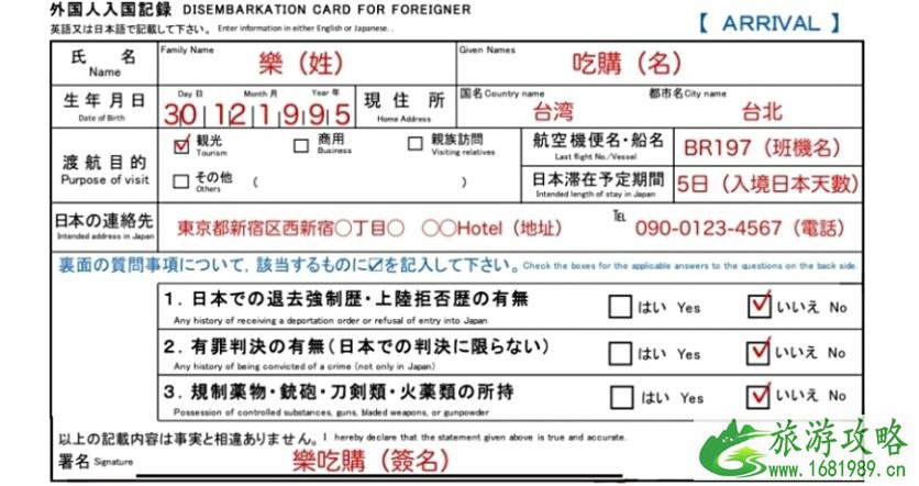 日本入境卡怎么填 日本旅游攻略 日本入境卡怎么填 日本旅游攻略