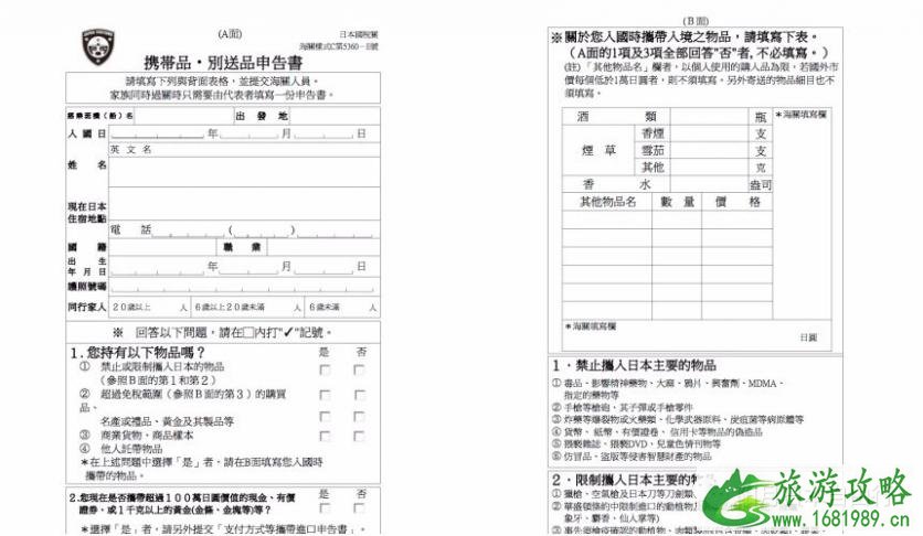 日本入境卡怎么填 日本旅游攻略 日本入境卡怎么填 日本旅游攻略