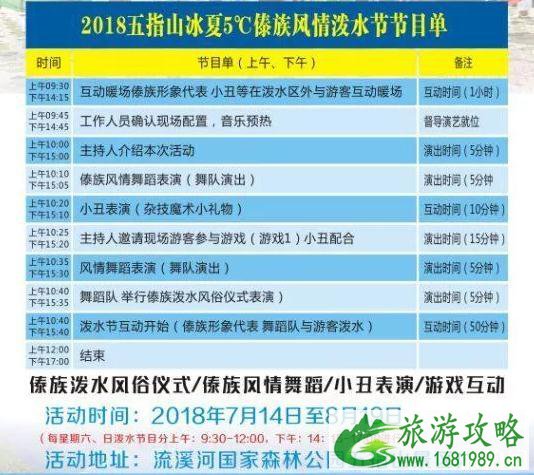 2022广州流溪河森林公园泼水节什么时候结束 2022广州流溪河森林公园泼水节什么时候结束