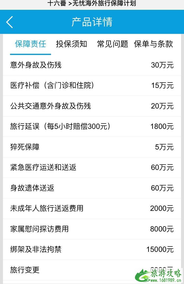 外出旅游买什么保险 旅游买什么保险好 外出旅游买什么保险 旅游买什么保险好