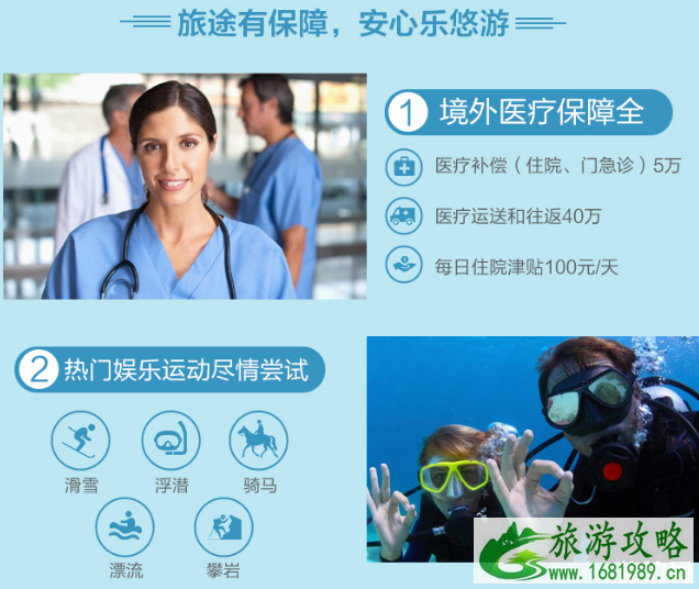 外出旅游买什么保险 旅游买什么保险好 外出旅游买什么保险 旅游买什么保险好