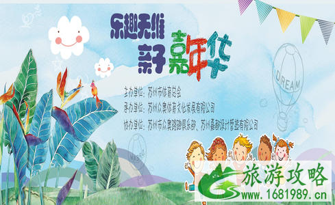 2022苏州乐趣无维亲子嘉年华时间+地点 2022苏州乐趣无维亲子嘉年华时间+地点