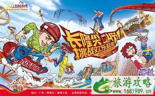 2022广州长隆尖叫节有什么好玩的活动 2022广州长隆尖叫节有什么好玩的活动