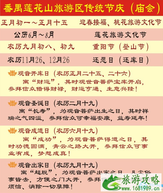 2048广州番禺莲花山门票价格+优惠政策+交通