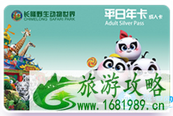 2022广州长隆动物世界年卡多少钱 2022广州长隆动物世界年卡多少钱