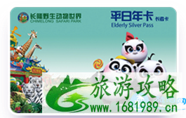 2022广州长隆动物世界年卡多少钱 2022广州长隆动物世界年卡多少钱