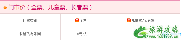 2022广州长隆飞鸟乐园门票价格+交通信息+优惠政策 2022广州长隆飞鸟乐园门票价格+交通信息+优惠政策