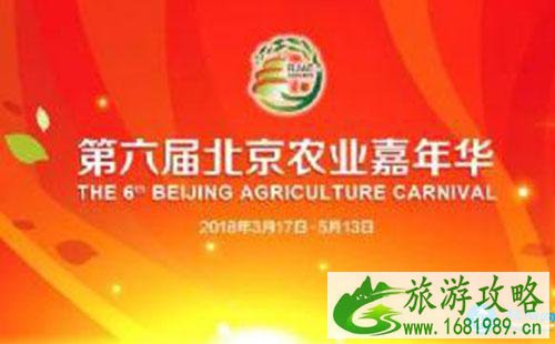 2022北京农业嘉年华门票价格+时间+地点 2022北京农业嘉年华门票价格+时间+地点
