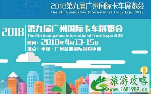 2022第九届广州国际卡车展览会门票多少钱 2022第九届广州国际卡车展览会门票多少钱