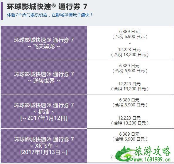 日本环球影城门票多少钱 日本环球影城门票多少钱