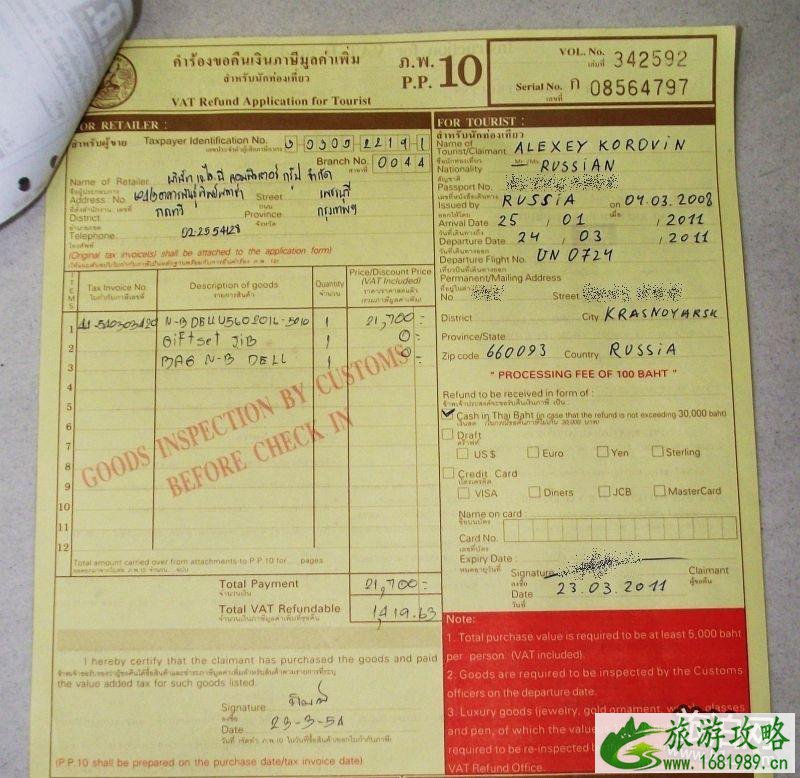 泰国王权免税店怎么退税 泰国王权免税店购物流程