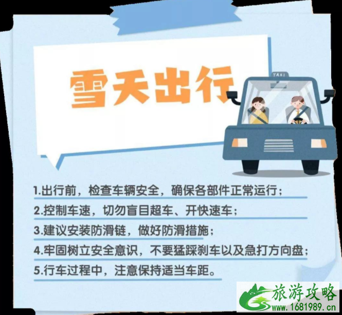 2021北京今冬第一场雪的具体时间 北京赏雪景的好去处