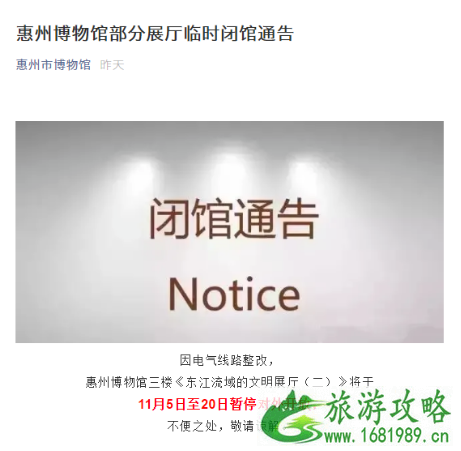 11月5日起惠州博物馆部分展厅关闭时间及原因 11月5日起惠州博物馆部分展厅关闭时间及原因