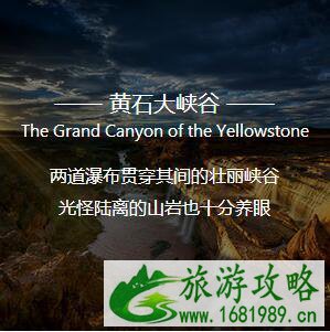 黄石公园在美国哪个州 黄石公园在美国哪个州