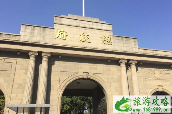 2021南京总统府景区五一开放时间-门票预订