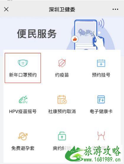 2021年深圳新年口罩预约指南 预约平台及方式 2021年深圳新年口罩预约指南 预约平台及方式