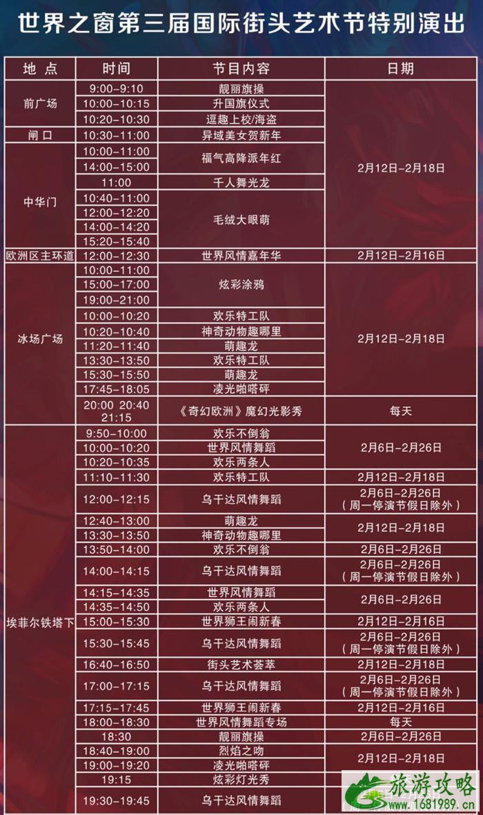 2021春节深圳世界之窗灯光秀演出时间及活动详情介绍 2021春节深圳世界之窗灯光秀演出时间及活动详情介绍