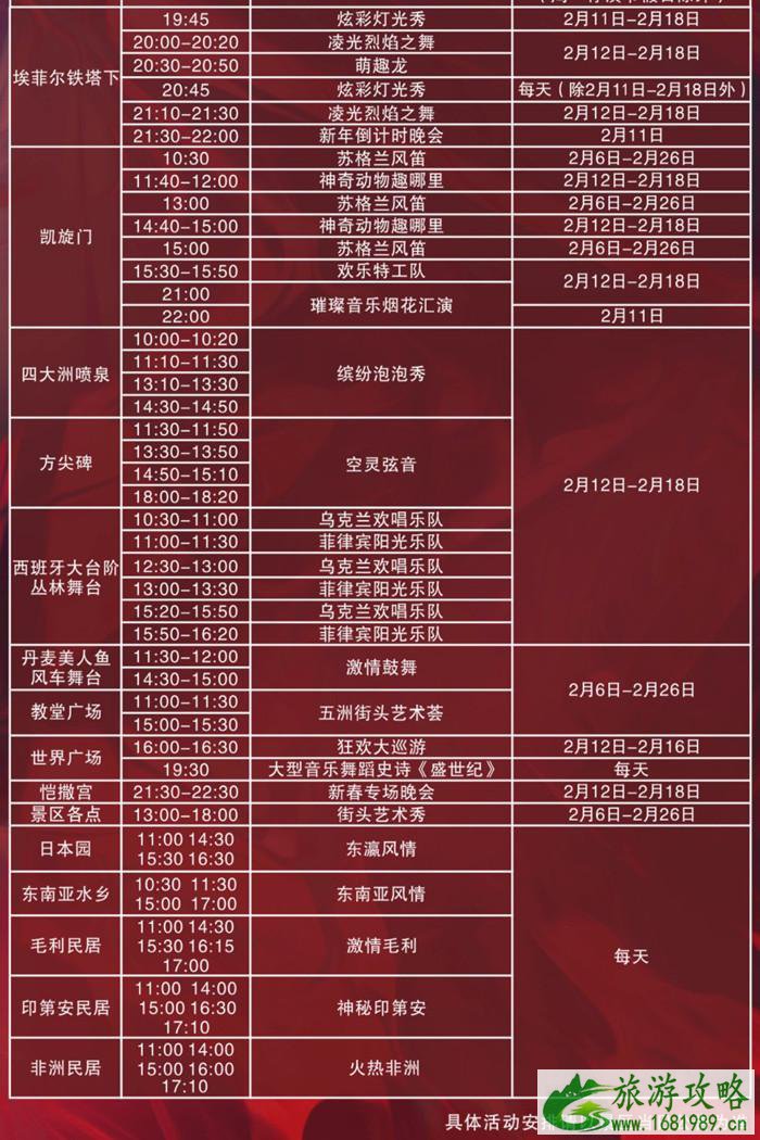 2021春节深圳世界之窗灯光秀演出时间及活动详情介绍 2021春节深圳世界之窗灯光秀演出时间及活动详情介绍