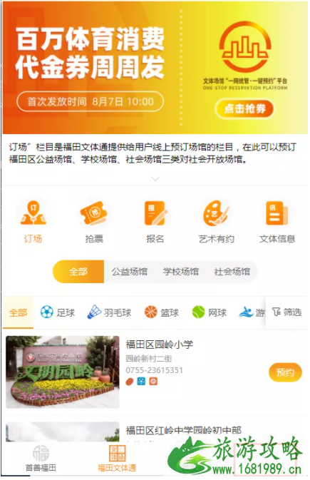 深圳福田区57所中小学体育场地对外开放 深圳福田区57所中小学体育场地对外开放