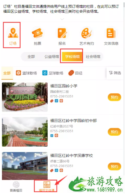 深圳福田区57所中小学体育场地对外开放 深圳福田区57所中小学体育场地对外开放