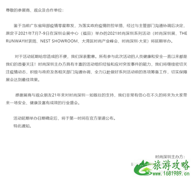 7月深圳取消或延期活动汇总 7月深圳取消或延期活动汇总