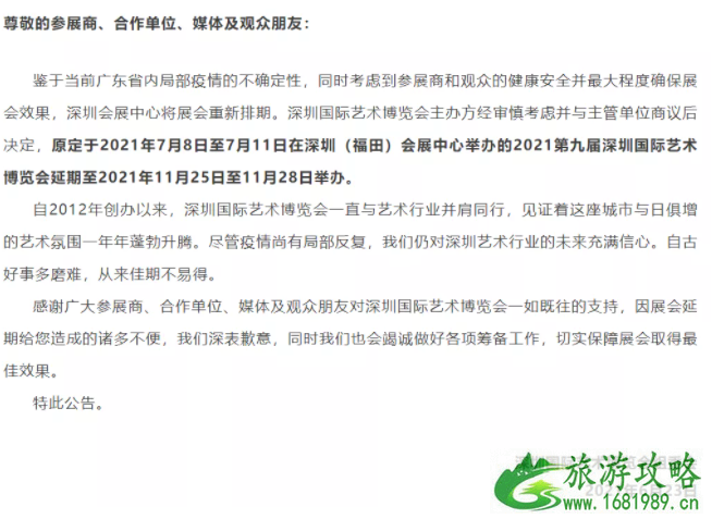 7月深圳取消或延期活动汇总 7月深圳取消或延期活动汇总