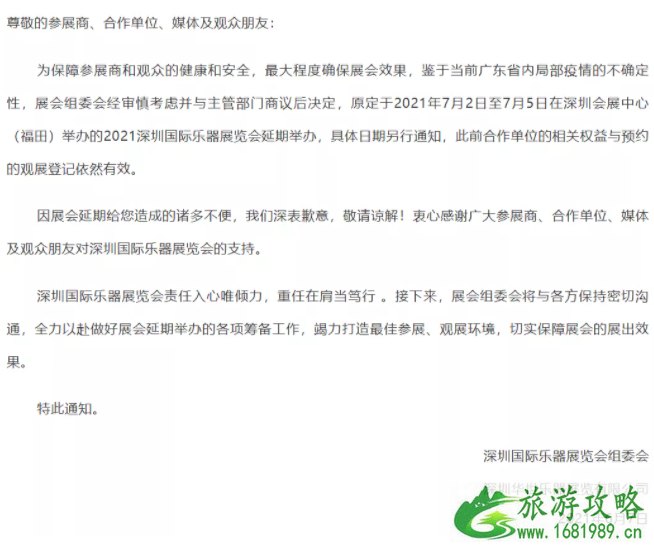 7月深圳取消或延期活动汇总 7月深圳取消或延期活动汇总