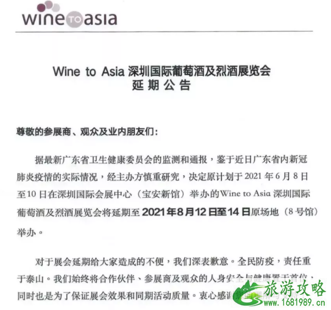 7月深圳取消或延期活动汇总 7月深圳取消或延期活动汇总