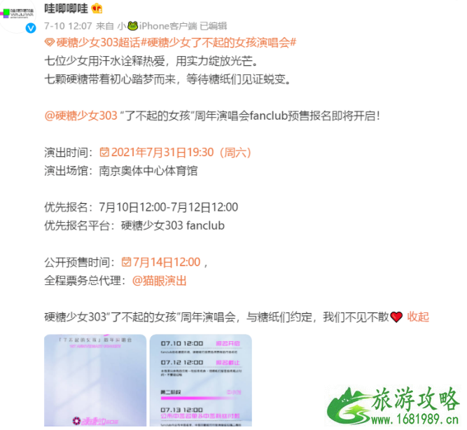 2021硬糖少女303南京演唱会时间地点及门票价格 2021硬糖少女303南京演唱会时间地点及门票价格