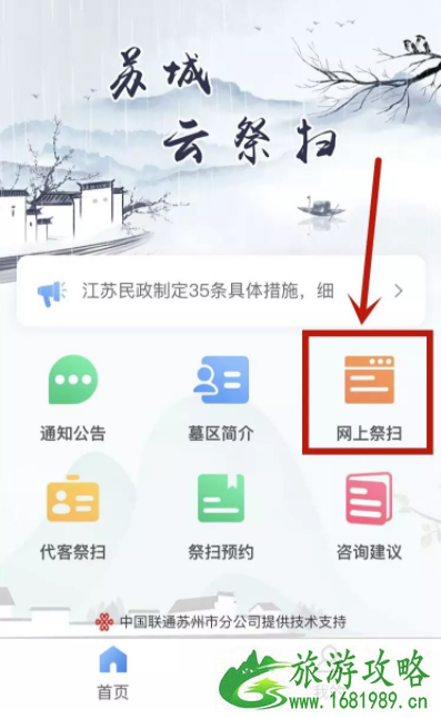 2022苏州清明扫墓要预约吗
