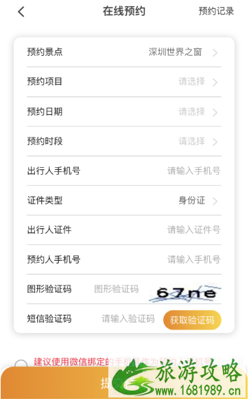 2021深圳清明节需要预约的景区有哪些 2021深圳清明节需要预约的景区有哪些