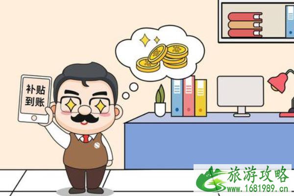 2021南通如东区及通州区就地过年补贴 2021南通如东区及通州区就地过年补贴