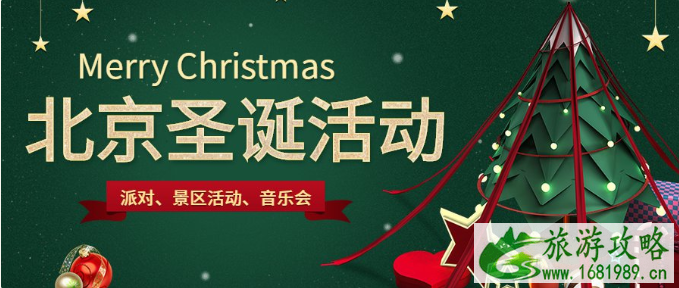 北京圣诞节哪里有活动2020 北京圣诞节有灯光秀吗 北京圣诞节哪里有活动2020 北京圣诞节有灯光秀吗