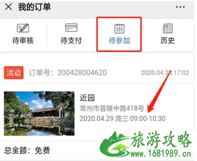 2020常州近园开放时间及预约指南 2020常州近园开放时间及预约指南