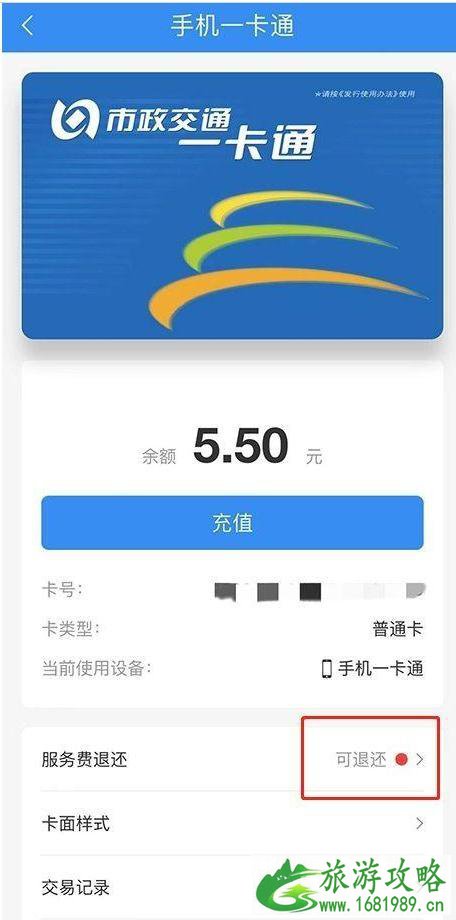 北京一卡通押金怎么退 苹果北京一卡通押金怎么退 北京一卡通押金怎么退 苹果北京一卡通押金怎么退