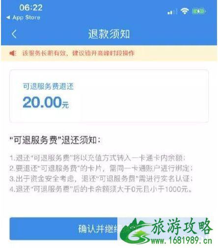 北京一卡通押金怎么退 苹果北京一卡通押金怎么退 北京一卡通押金怎么退 苹果北京一卡通押金怎么退