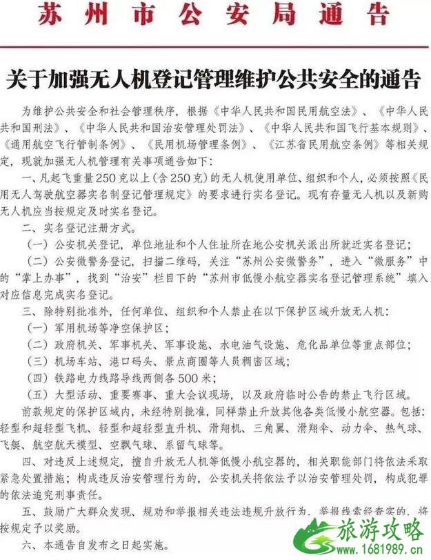 江苏无人机禁飞区是哪里