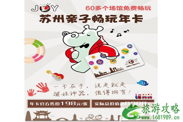 2020苏州亲子年卡包含景点 2020苏州亲子年卡包含景点