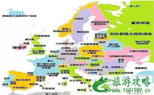 国外移民 你所要了解的欧洲各国之间的鄙视链 国外移民 你所要了解的欧洲各国之间的鄙视链