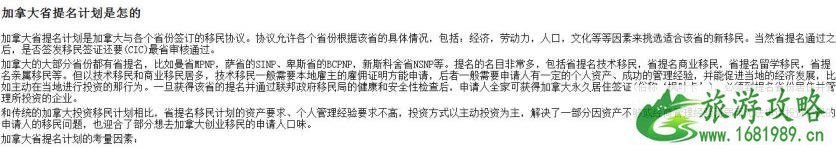 什么是加拿大省提名计划 什么是加拿大省提名计划