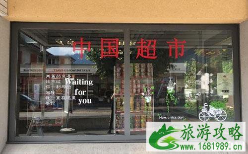 瑞士哪里有中国超市 瑞士中国超市多吗 瑞士哪里有中国超市 瑞士中国超市多吗