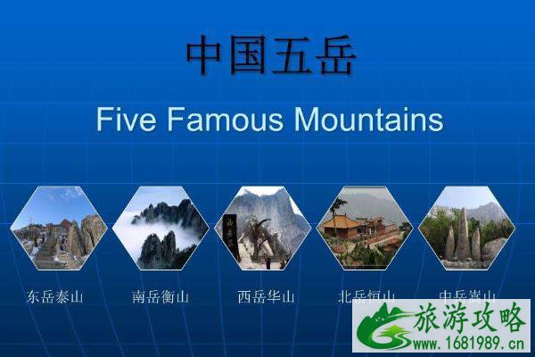 五岳是指哪五座山