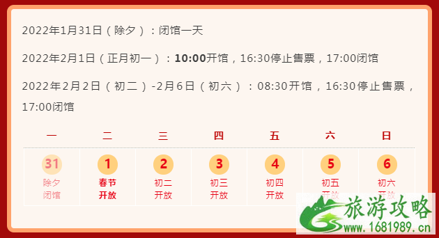 2022年北京春节各大博物馆、景区开放时间汇总