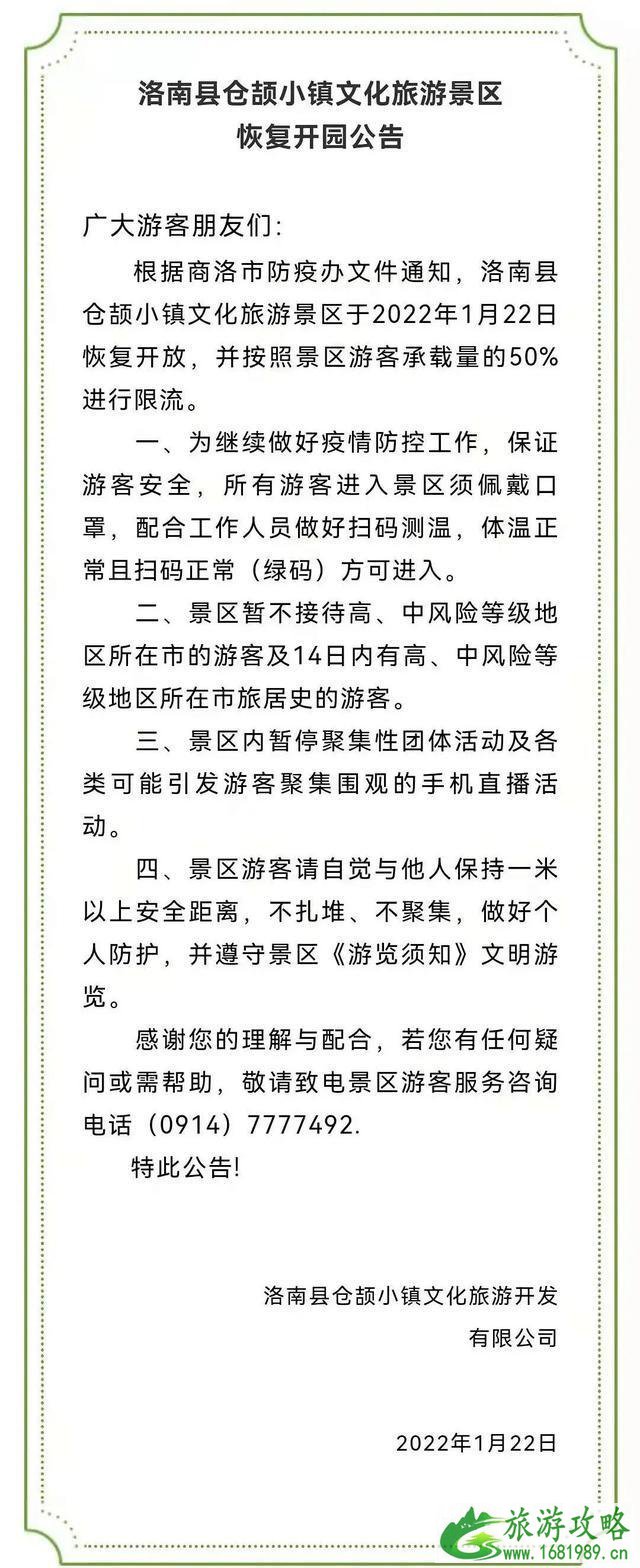 2022年1月22日起商洛恢复开放景区盘点 2022年1月22日起商洛恢复开放景区盘点
